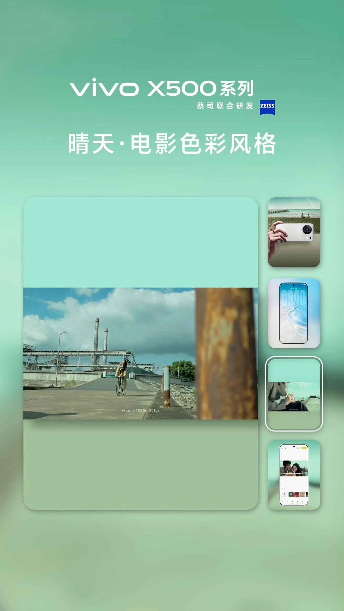 好家伙，蓝厂这么宠粉的吗[震惊]vivo X500系列 直接安排了「晴天」四件套