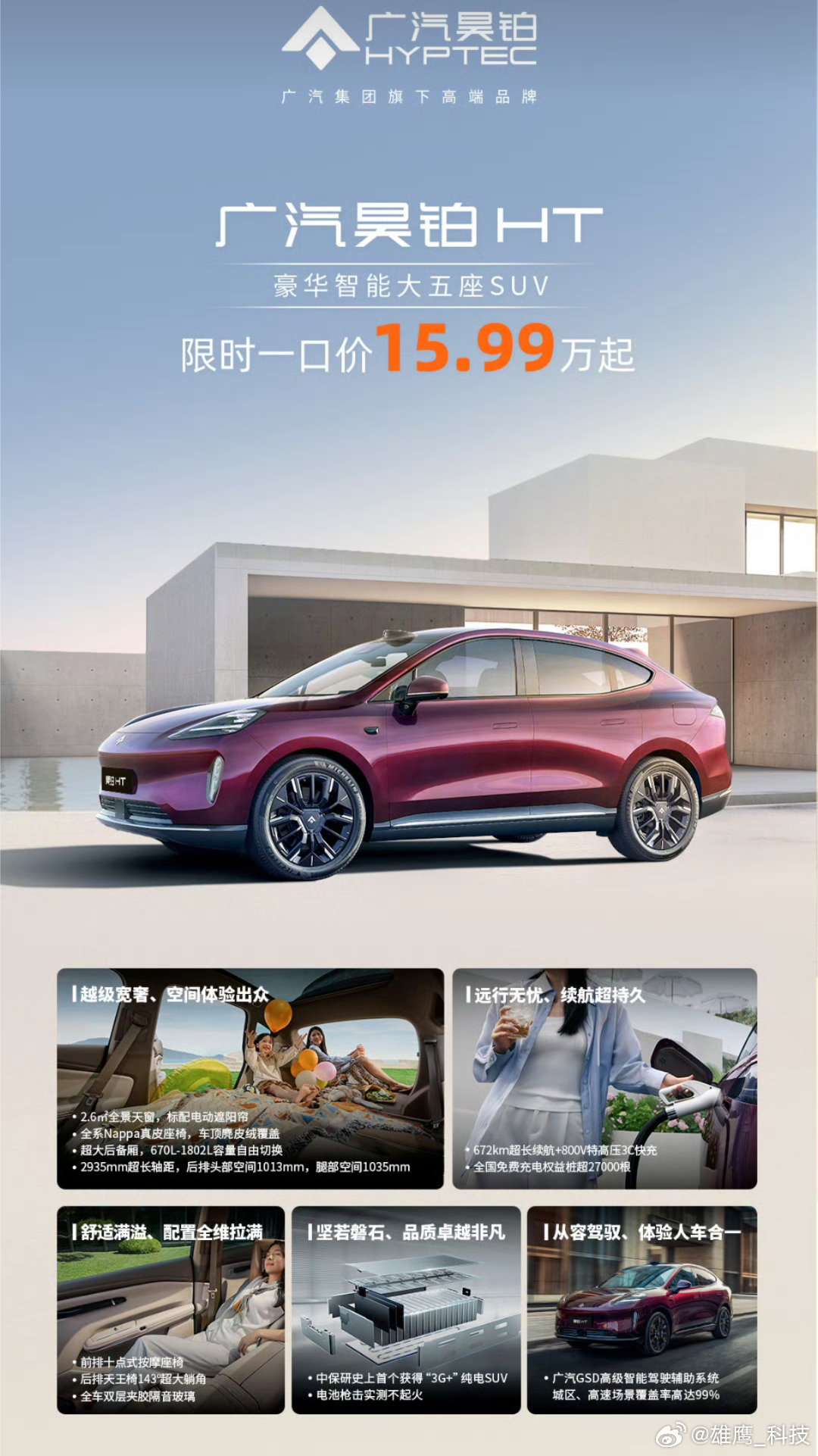 广汽昊铂HT四月限时一口价，享豪华智能大五座15万99起。广汽昊铂HT限时一口价