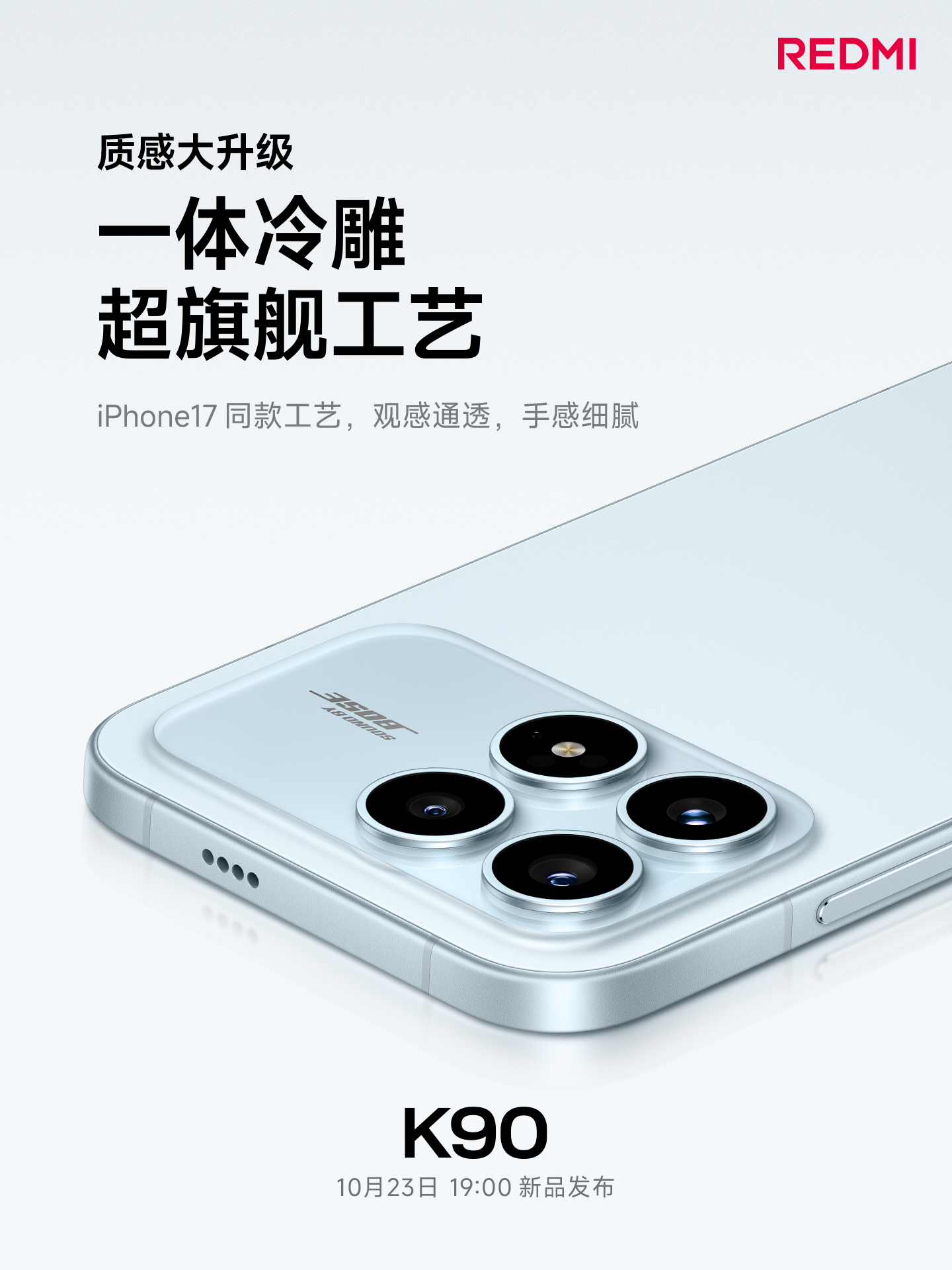 REDMI K90 : 不装了，用的是 iPhone 17 同款工艺，质感拉满 