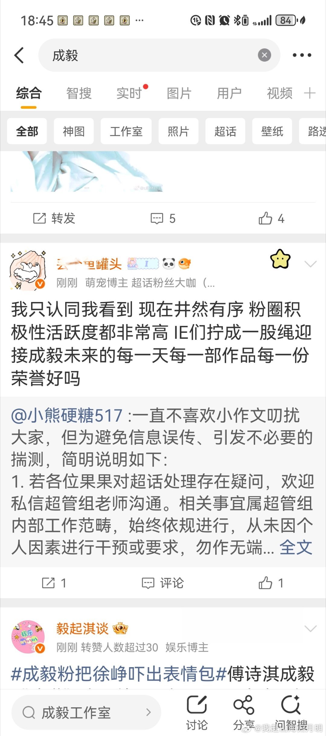 成毅粉圈都被霞瓶搞得乱成什么样了？还在瞎填