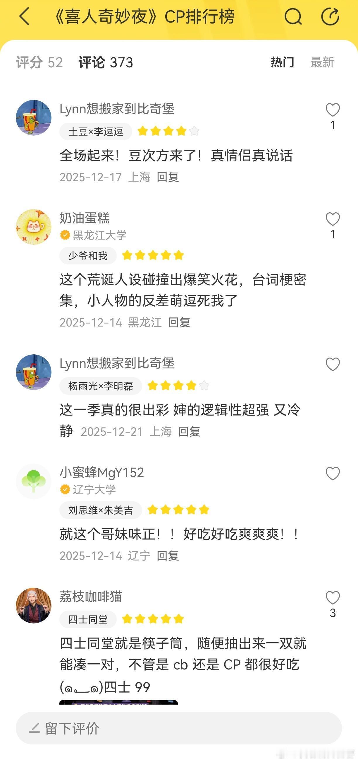 《喜人奇妙夜》CP排行榜篇家人们！上一篇盘点喜人封神作品的笔记爆了，这不，我连夜