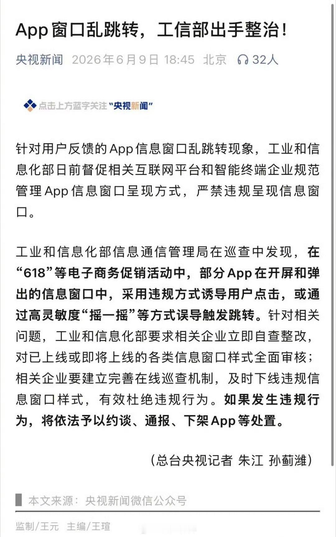 天大好消息，要治理APP跳转的问题了 
