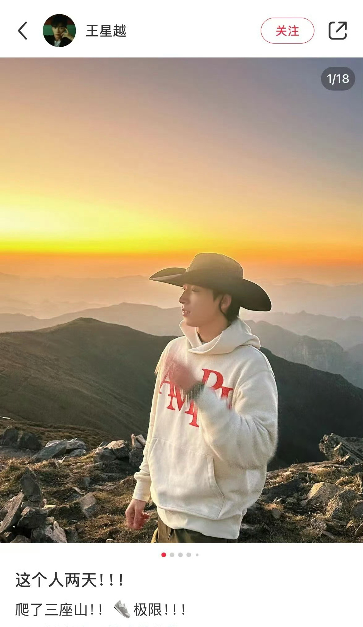 #王星越32小时爬了3座山#小孩哥有点厉害啊！ ​​​