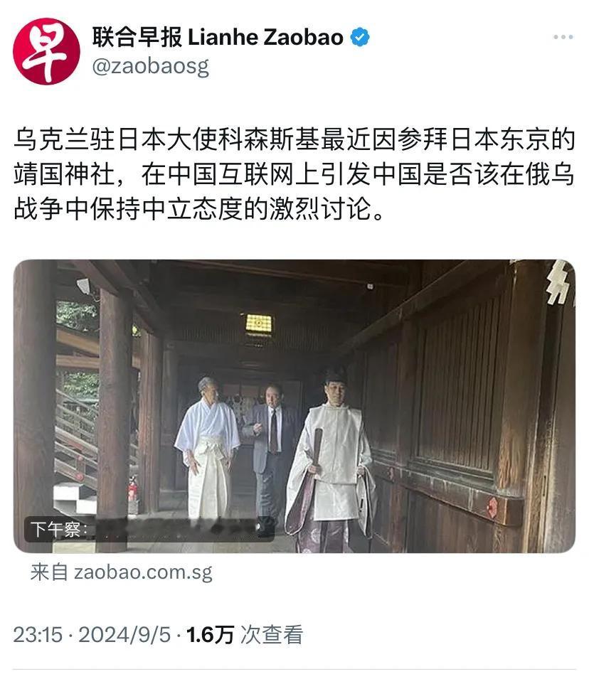 新加坡联合早报昨晚写道：“乌克兰驻日本大使科森斯基最近因参拜日本东京的靖国神社，