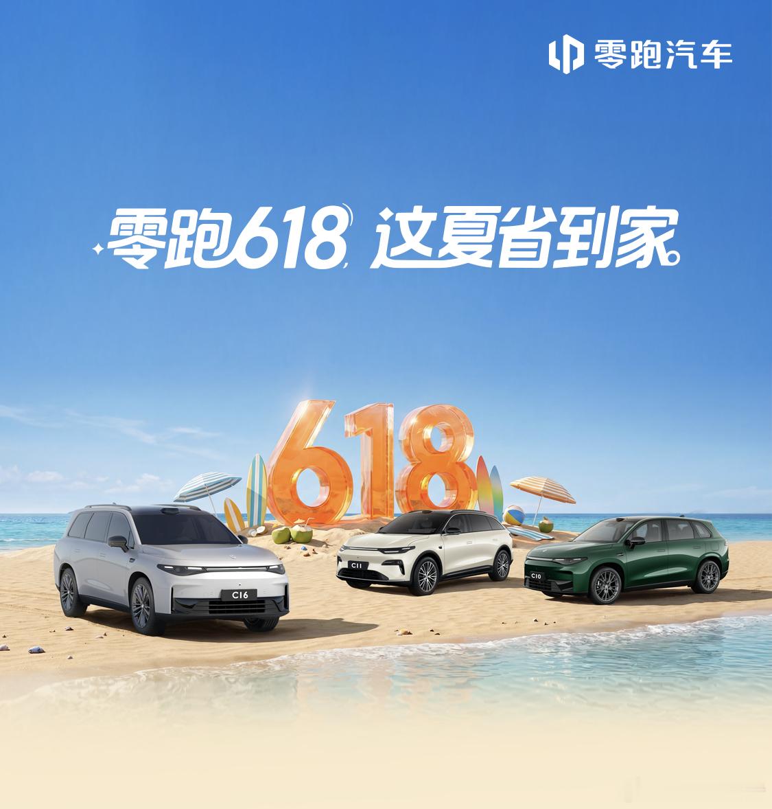 一图读懂零跑汽车6月购车权益。零跑5月交付达81569台