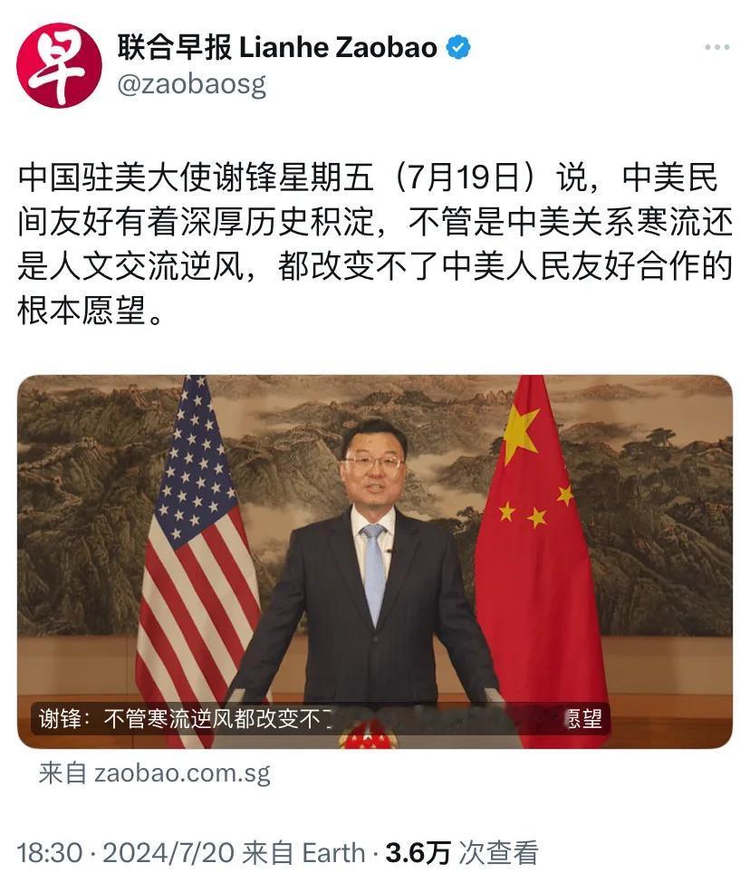 新加坡联合早报昨晚（7月20日晚）报道：“中国驻美大使谢锋星期五（7月19日）说