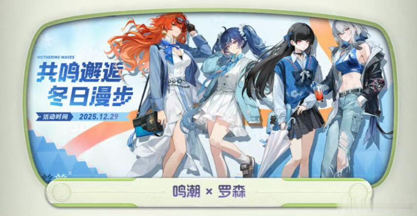 鸣潮3.0前瞻直播热播中！拉海洛地下绿洲携科考摩托登场，琳奈、莫宁双新角领衔，偏