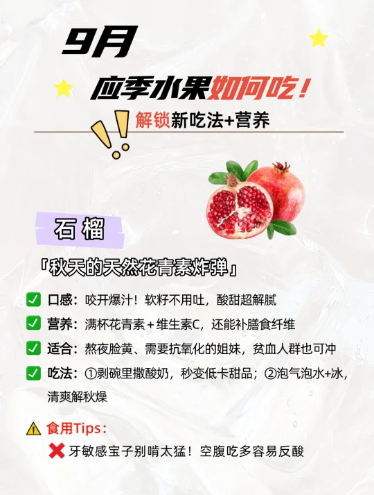 9 月当季水果｜营养+吃法，一次get