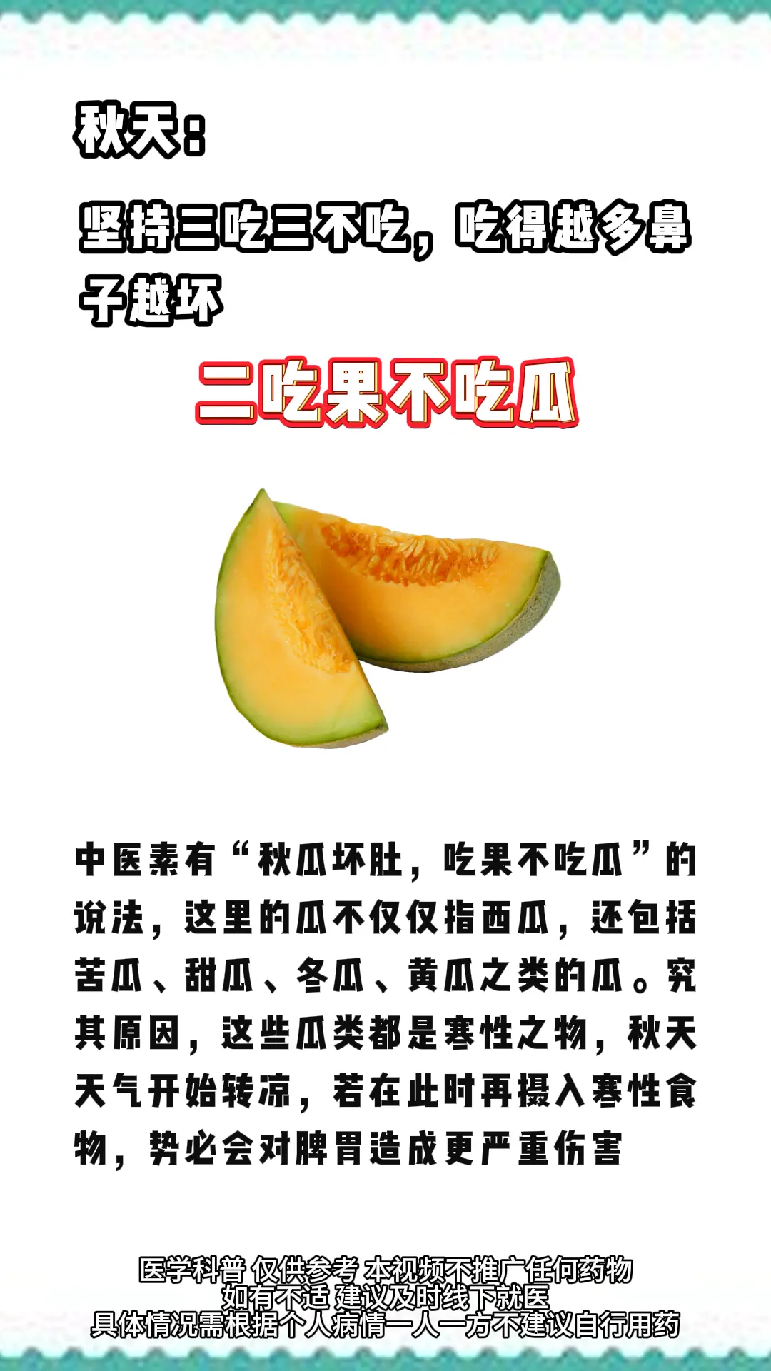 医学科普 科普 秋天适合多吃的食物 腺样体肥大
