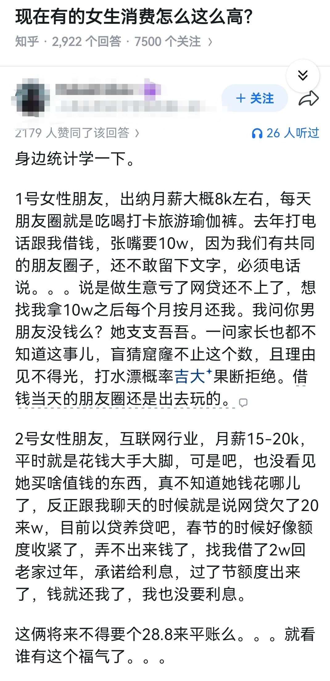 现在有的女生消费怎么这么高？ ​​​