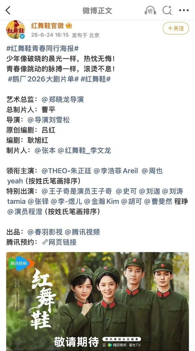 王子奇红舞鞋主演变特出 红舞鞋番位红舞鞋 王子奇番位新规又一个受害者，主演直接变