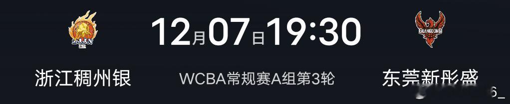 杨舒予杨舒予2025-2026赛季wcba联赛 『 12月7日 』19:30  