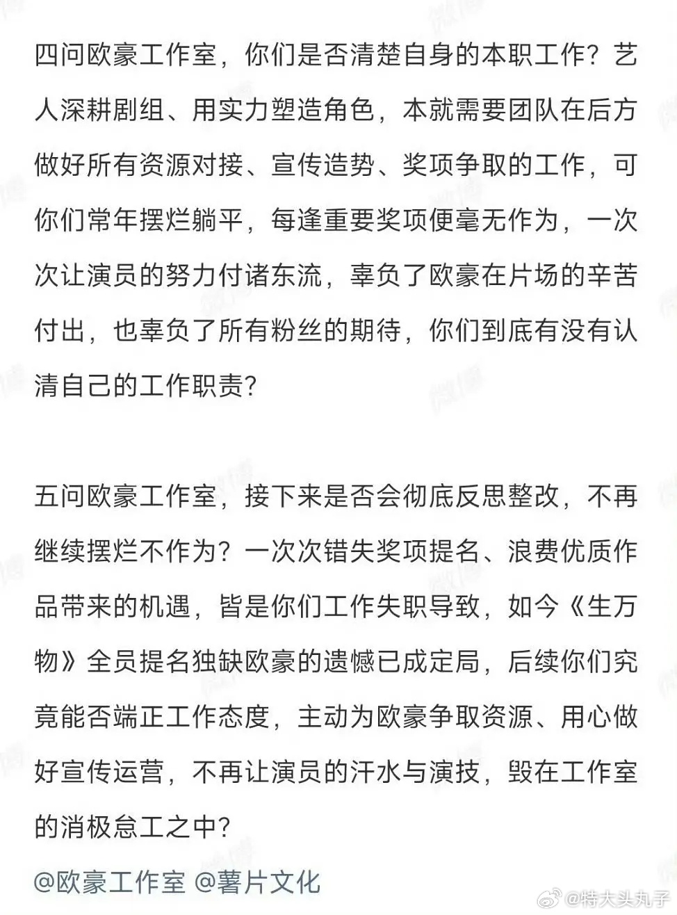 白玉兰生万物环男主提名，欧豪粉丝开撕工作室了 