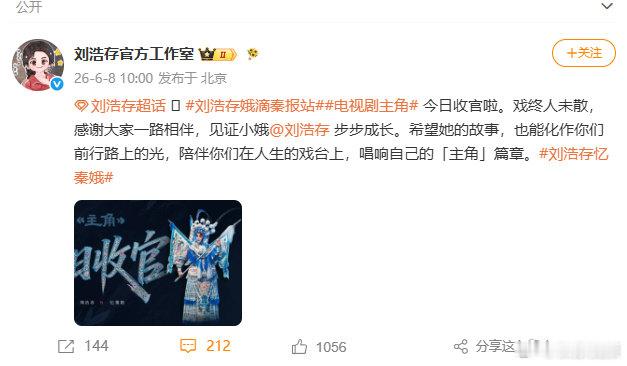 【刘浩存感谢大家见证小娥成长】刘浩存主角收官海报6月8日，发文：《主角》今日收官