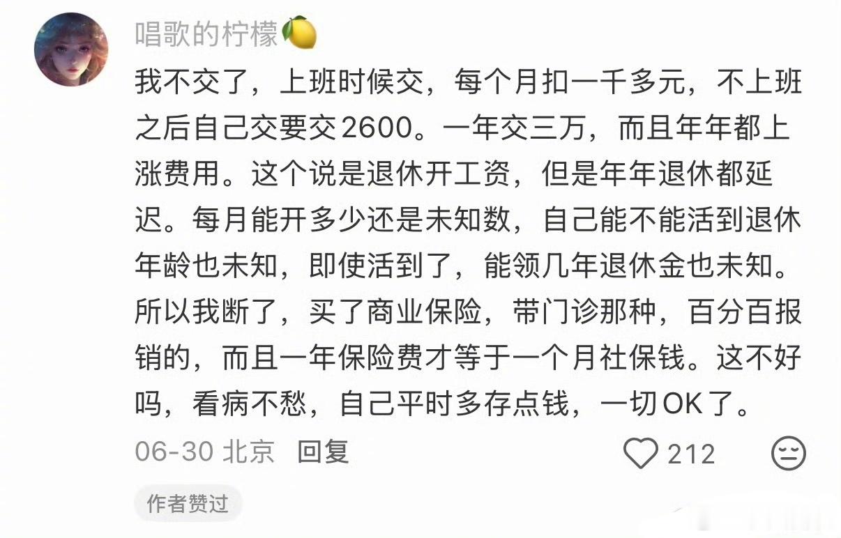 年轻人选择停保：是清醒还是冲动？ ​​​