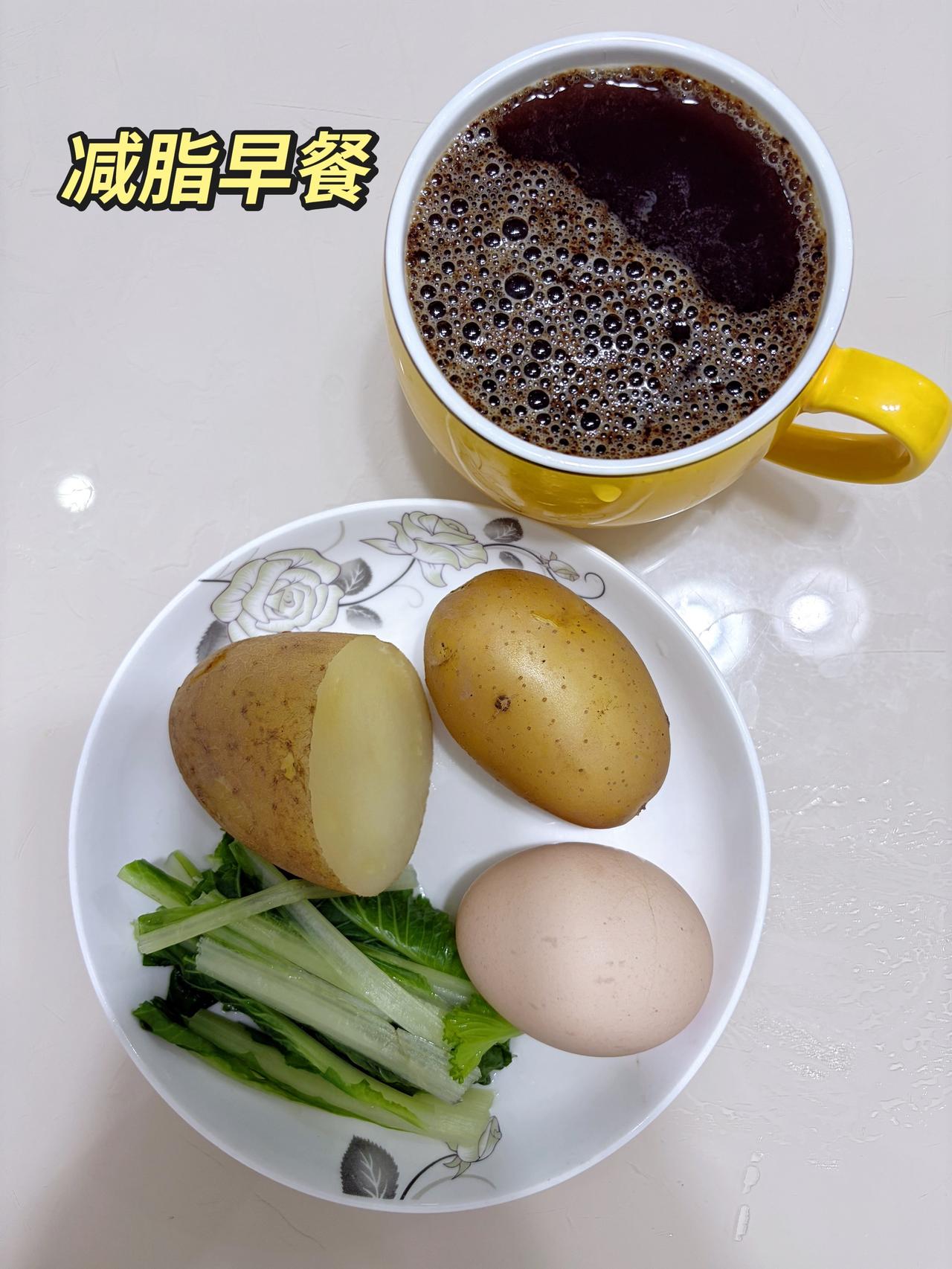 自律减脂健康餐，目标95斤，加油
今日体重：99.4斤
今日减脂早餐：土豆+鸡蛋