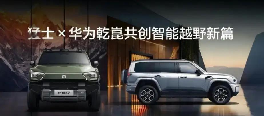 16🌙猛士x华为乾崑共创智能越野新篇
万万没想到，东风推出了全新U系列轻越野产