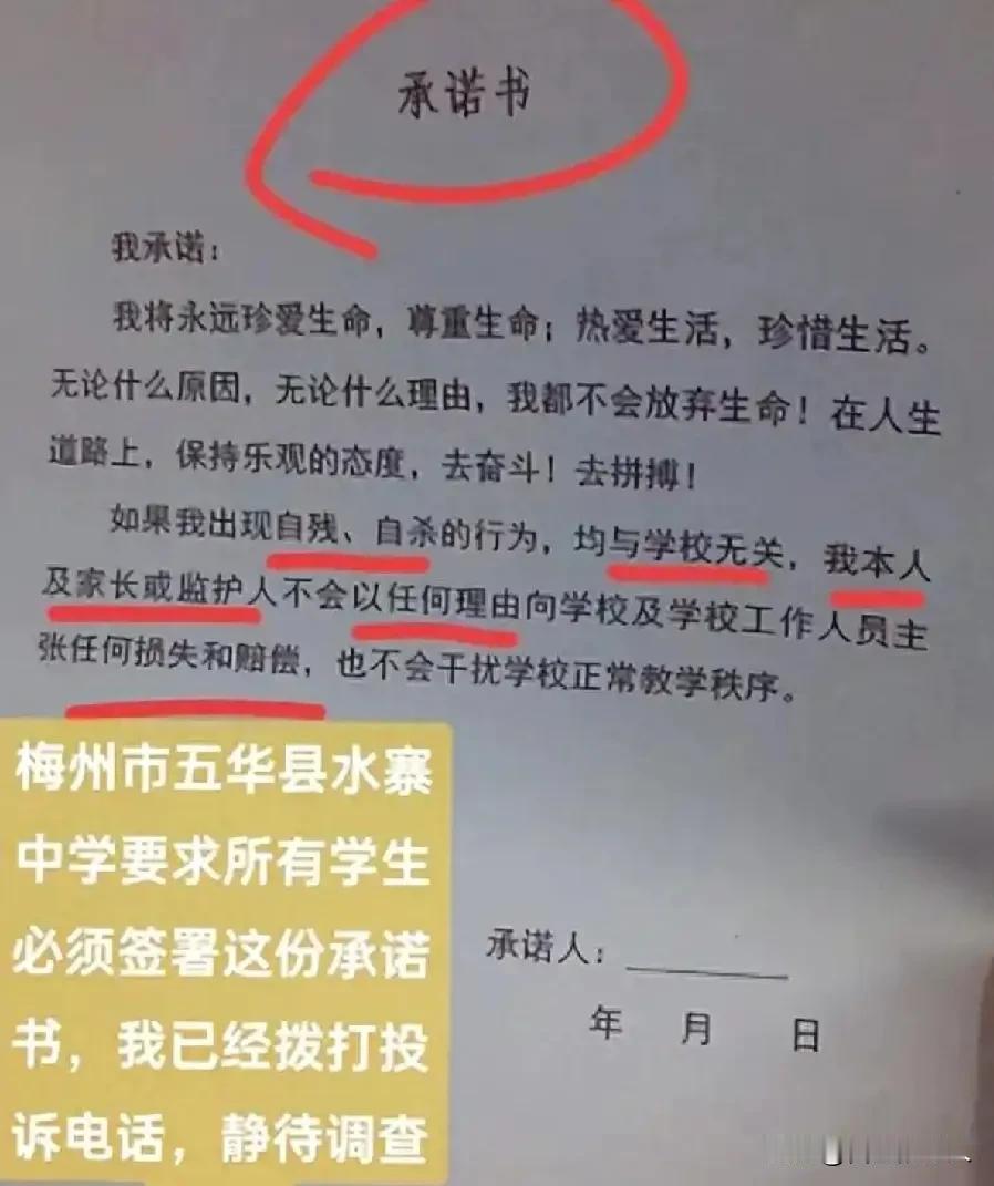 难道学生在学校死了也和学校无关吗？
还有这样的学校领导？“如果我出现自残、自杀行