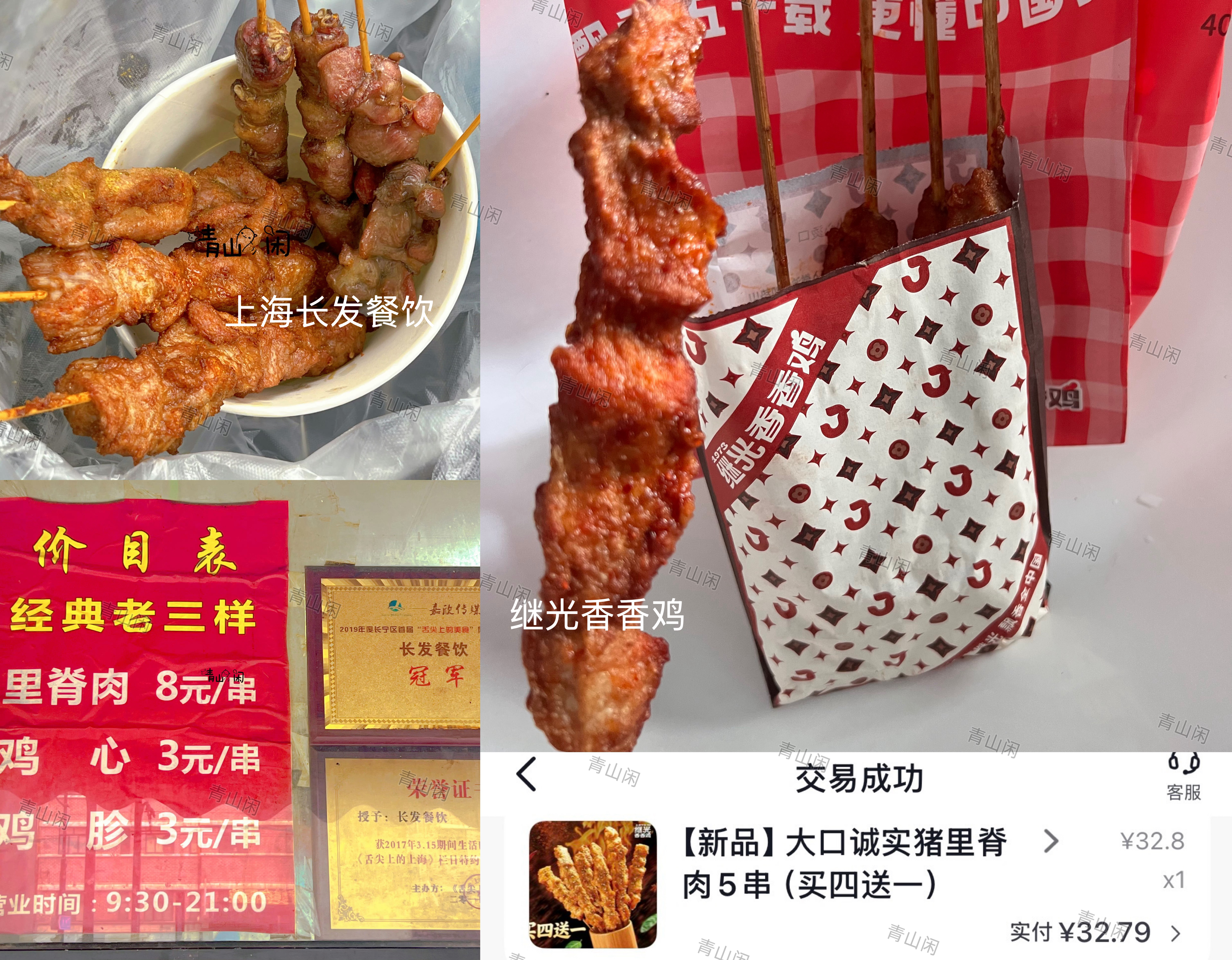 今天发现继光香香鸡里脊肉买四送一 好吧我查证了 买券也没咋便宜 小程序6.8一串