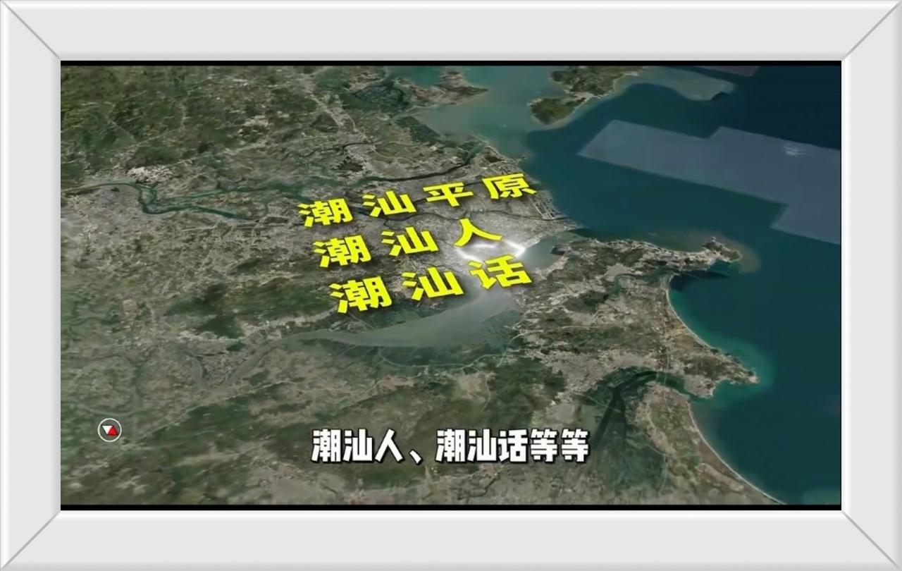 广东潮汕大原！
有潮汕人。
才有潮汕话。

有揭阳，何必说潮州。
有潮阳，何必讲