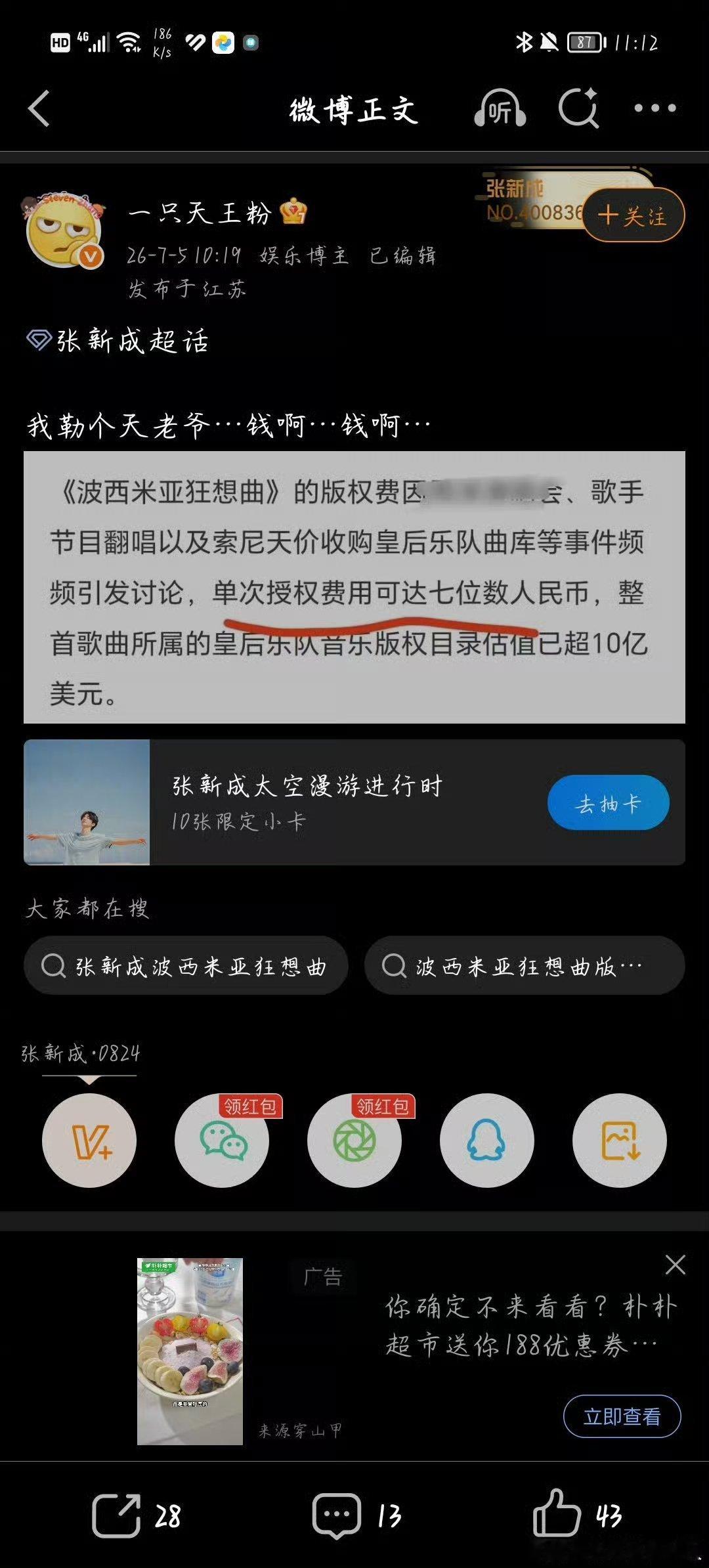 张新成演唱会翻唱率本哥舍得花钱给粉丝最好的 谁又羡慕嫉妒恨了 