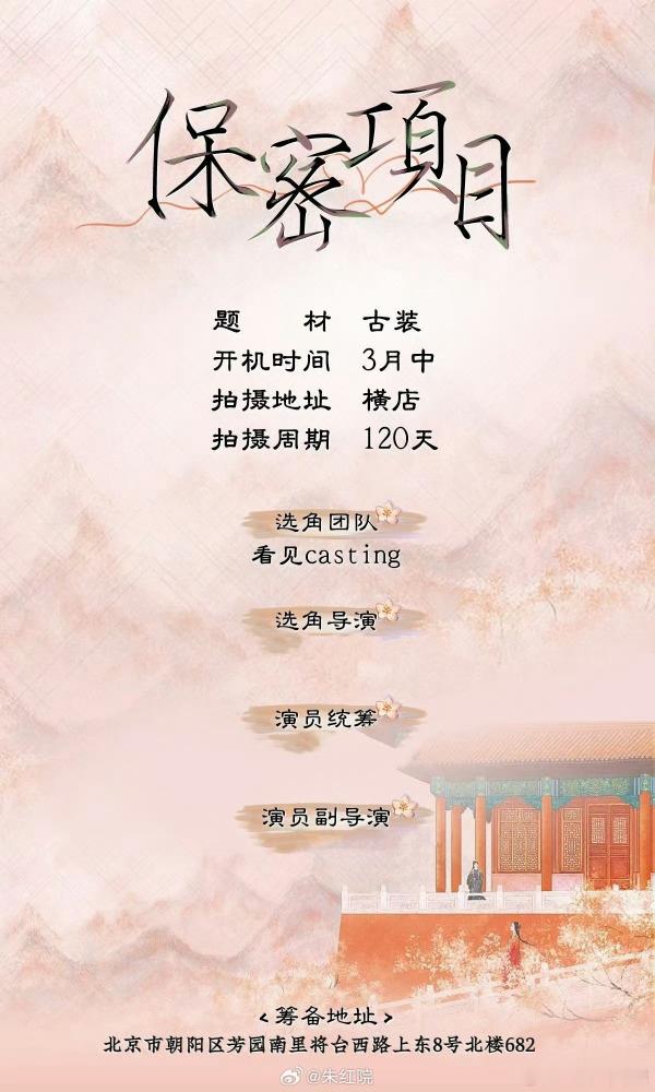 宋祖儿司宫令3月开机丁禹兮宋祖儿司宫令3月开机《司宫令》3月中横店开机，宋祖儿丁