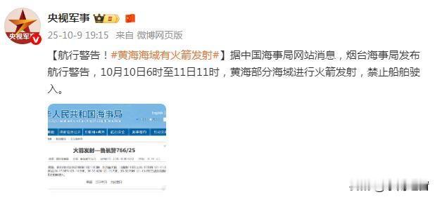 黄海禁航搞火箭发射：中国航天这波“家门口操作”，藏着大实力！
 
搁我刷到烟台海