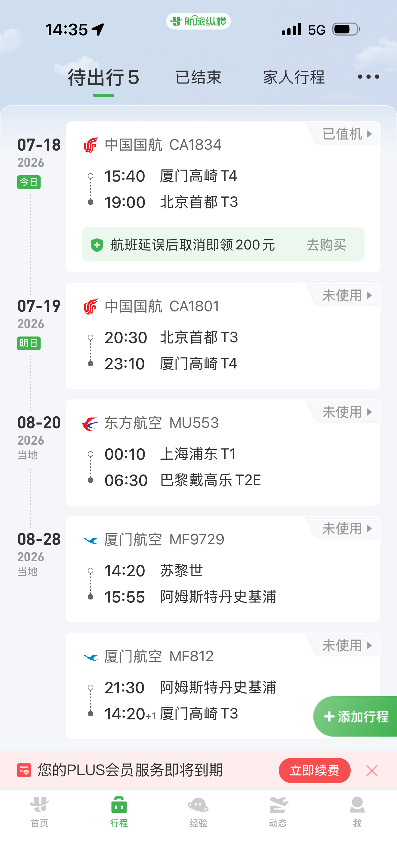 接下来的行程还有 23 号去大连25 号去成都