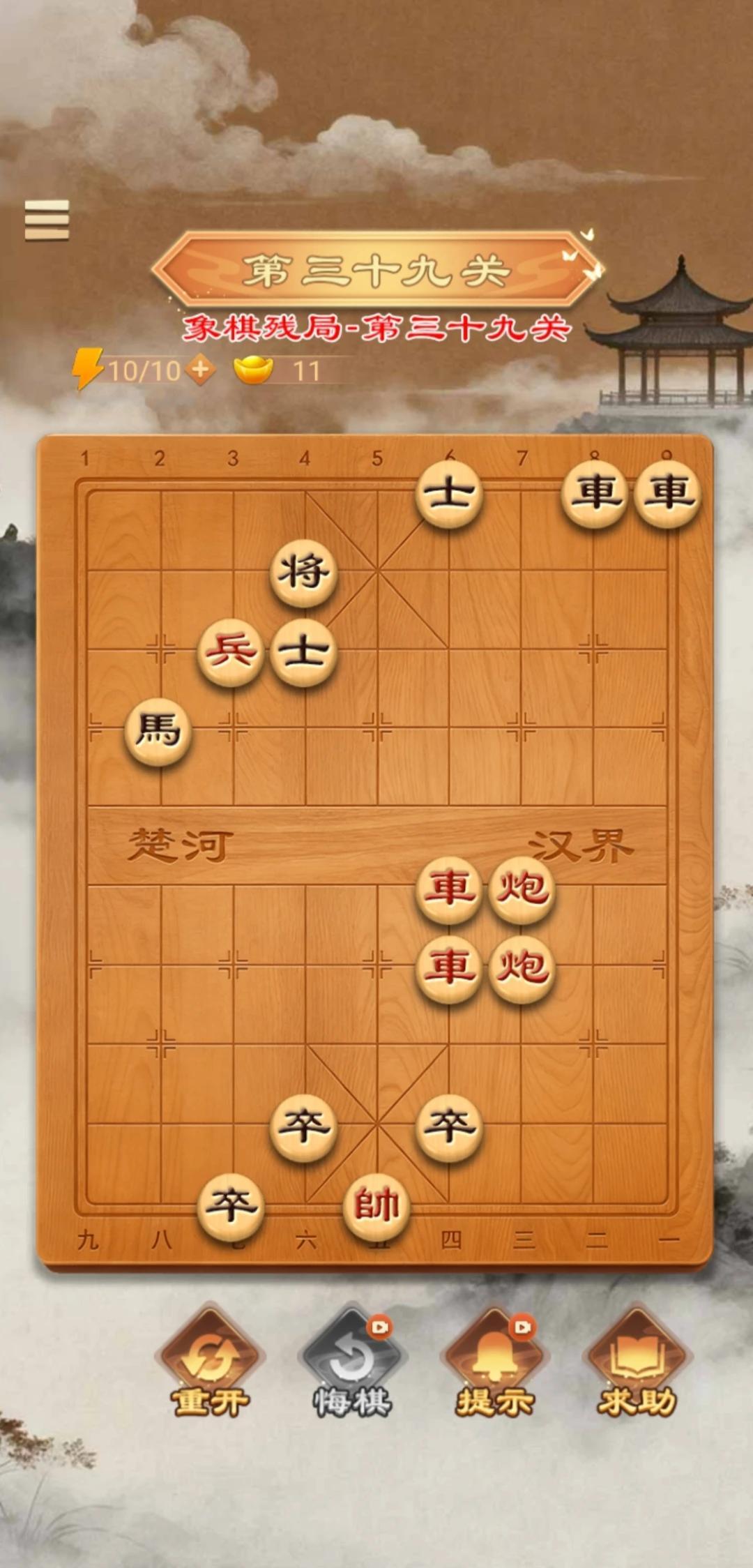 棋残局第三十九关:临睡舒锦
一天学一招，
学会了去公园摆摊。
大家有什么思路，