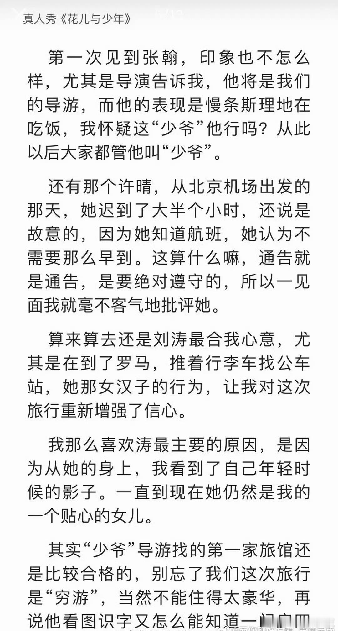 郑佩佩自传里写的花少郑佩佩自传里写的花少，写得很直接！！！ ​​​