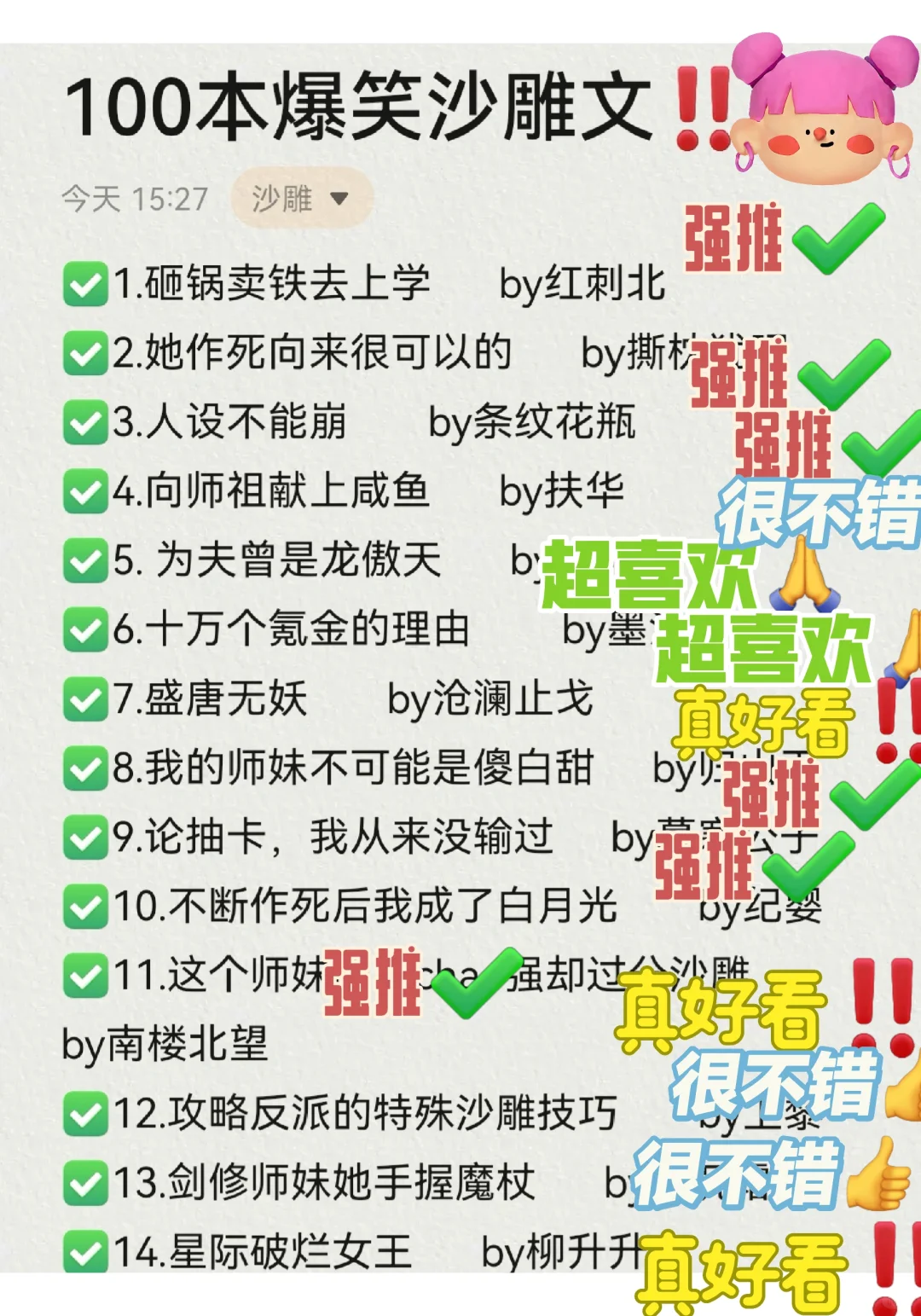 沙雕文不火了吗…整理了100本怎么没人看…