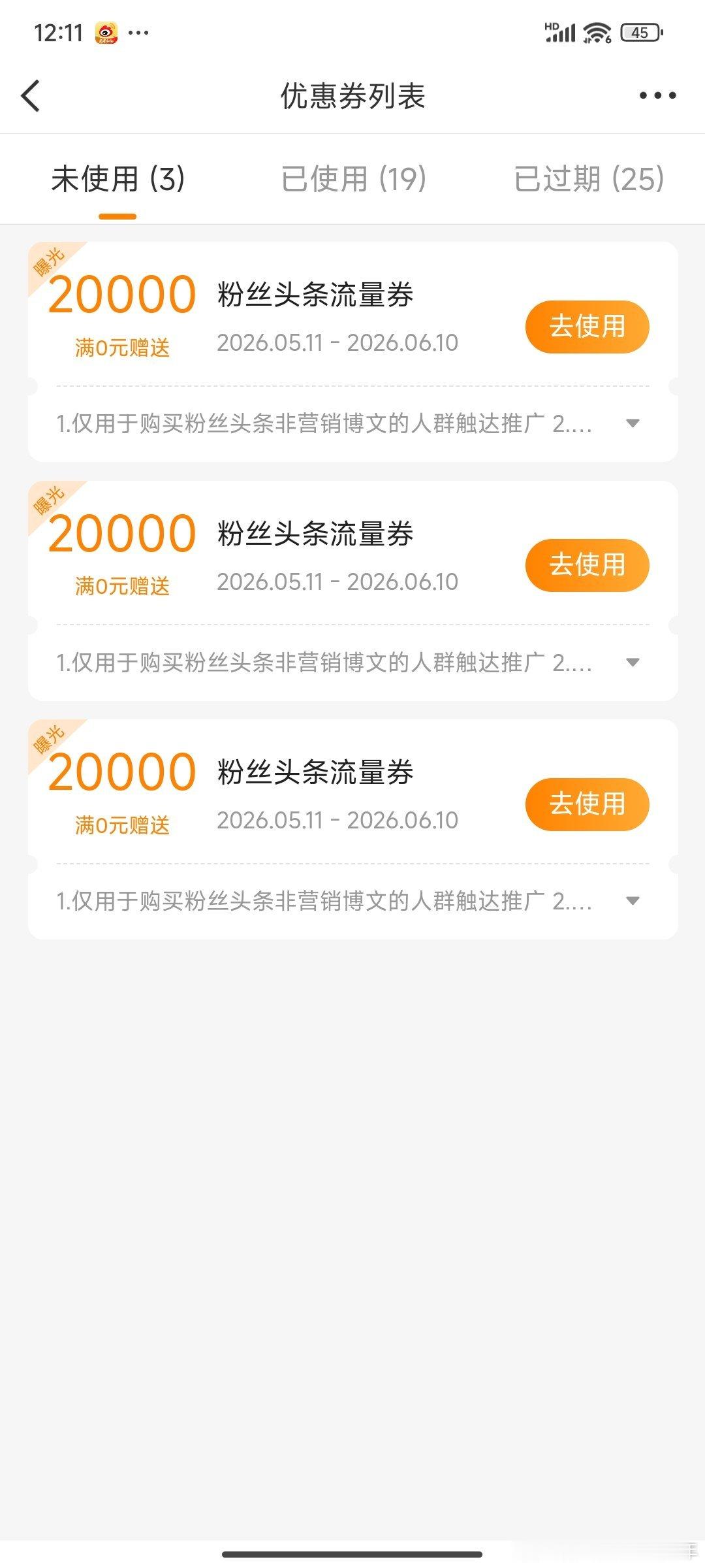 网页链接这个号有三张20000的流量券，（平时互动多的)有没有需要发红稿的投稿给