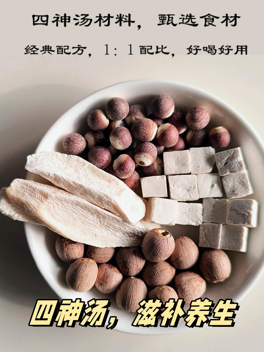 四神汤，滋补养生给大家推荐一款神奇的汤品，它就是四神汤！这款汤品的主角是怀山药、