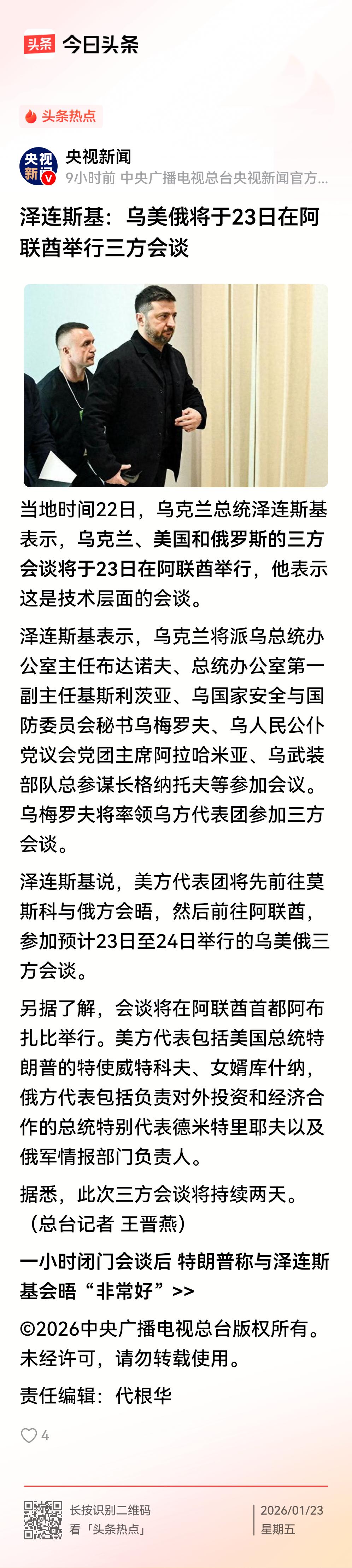 俄美乌三方将首次面对面谈判！
    这是绝对的大消息！
    央视报道，22