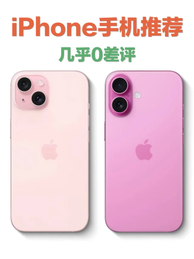 想换手机？iPhone几乎零差评的手机推荐