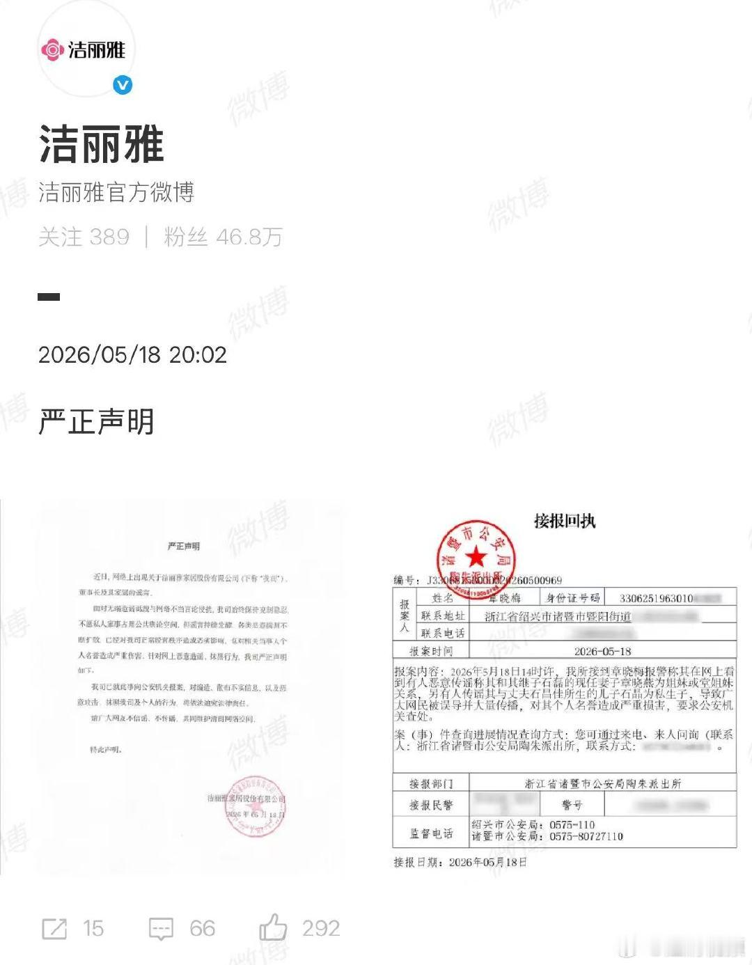 【洁丽雅回应】5月18日，发布严正声明：近日，网络上出现关于洁丽雅家居股份有限公