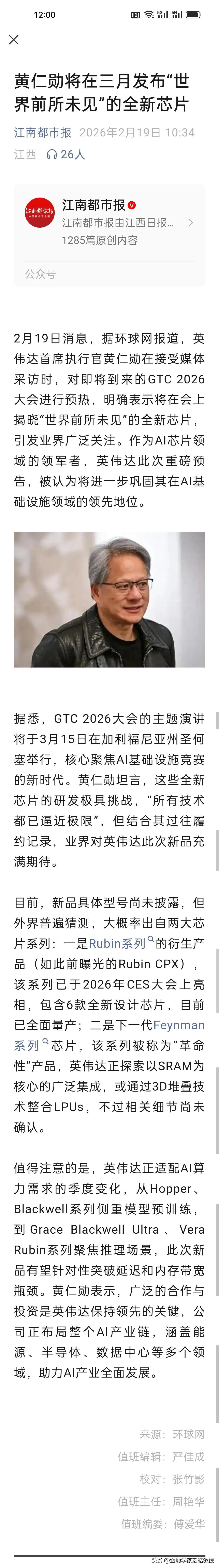 巨头“卡位赛”已经打响!刚刚，大年初三，黄仁勋甩出“王炸”！字节跳动刚入局，英伟
