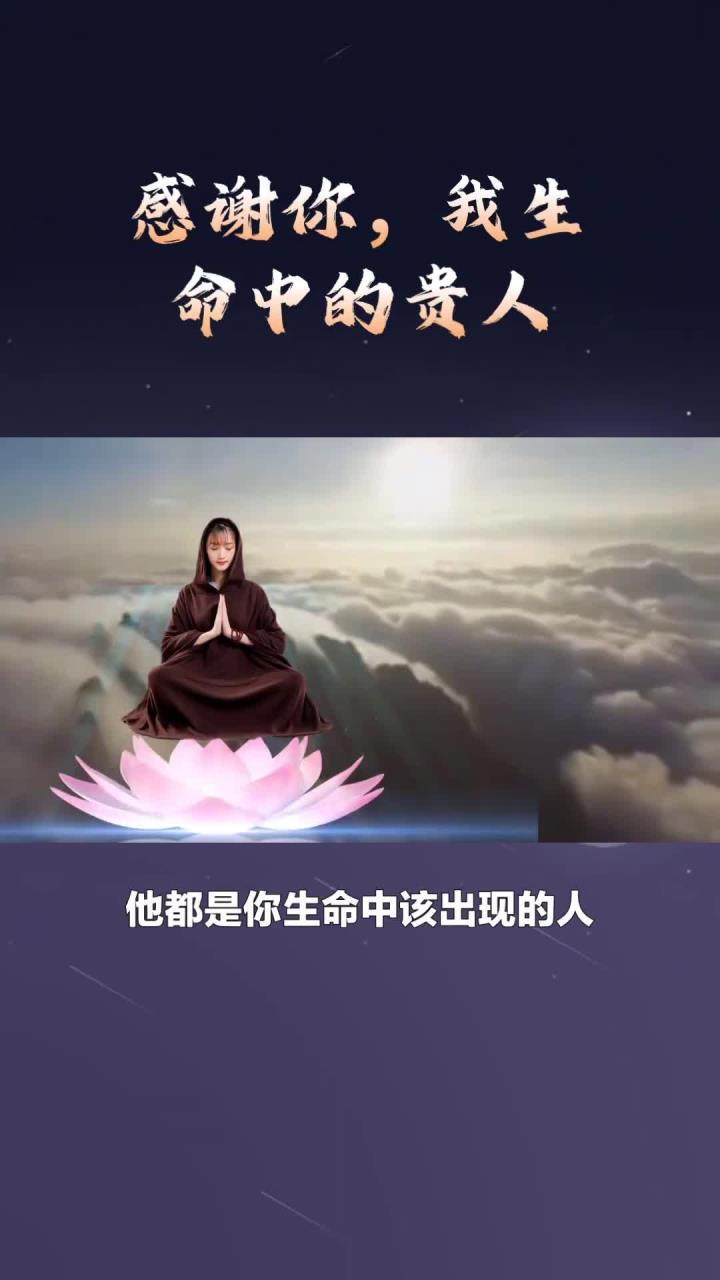 感谢你，我生命中的贵人。
       生命里能碰到贵人，那可真是太幸运了。我就