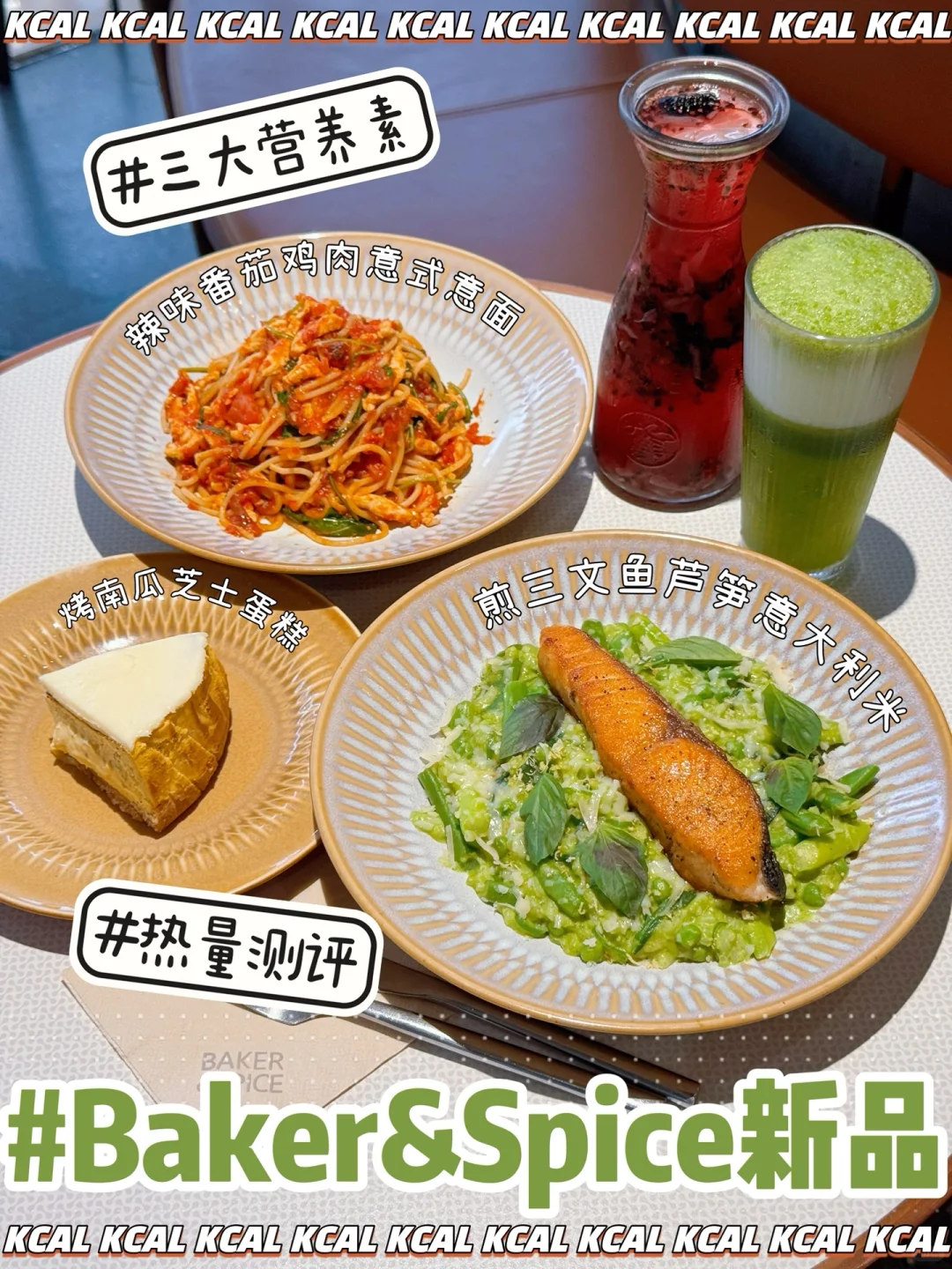 4月🆕三文鱼新发现‼️BAKER&SPICE热量测评