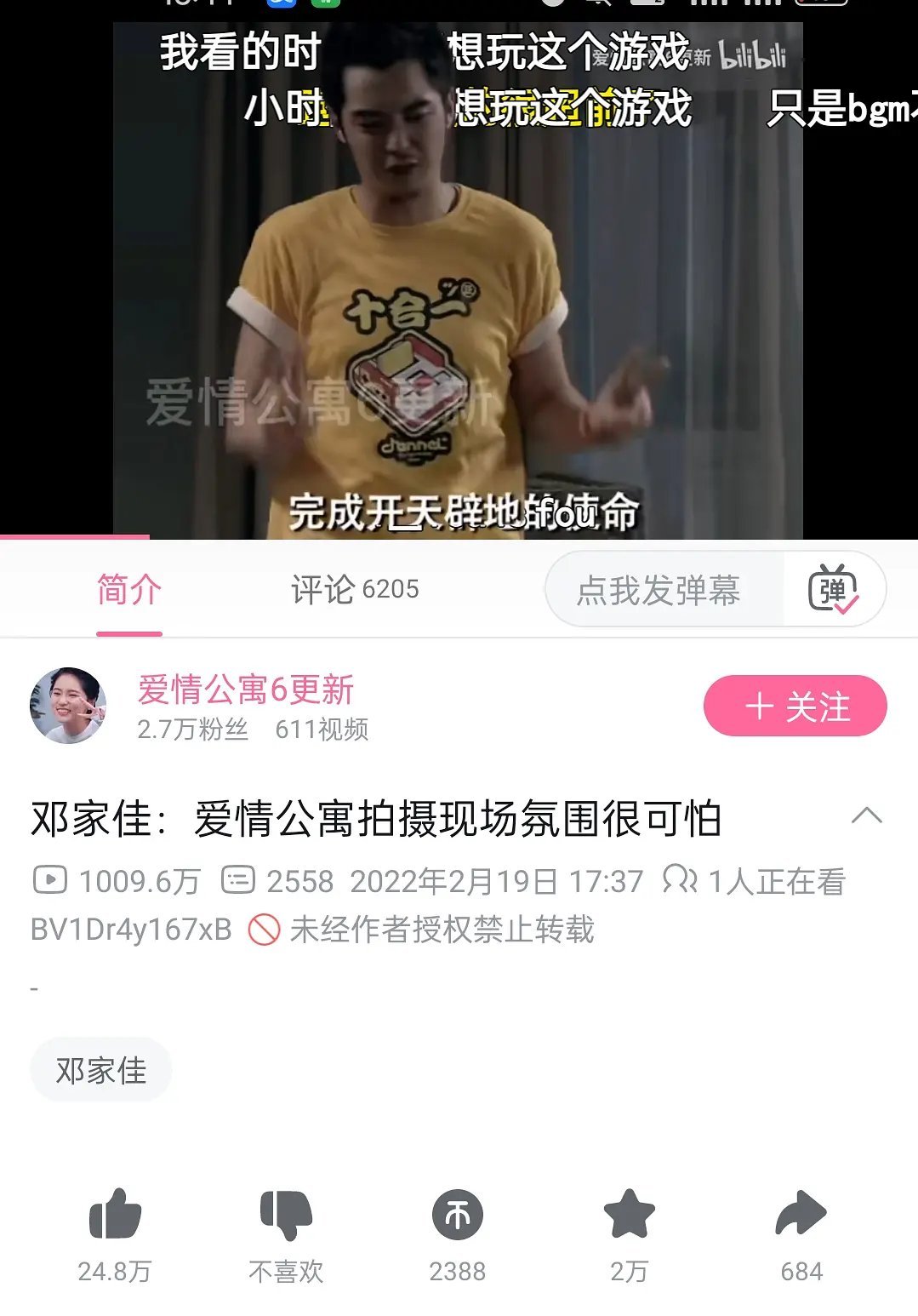 爱情公寓的流量好可怕 ​​​