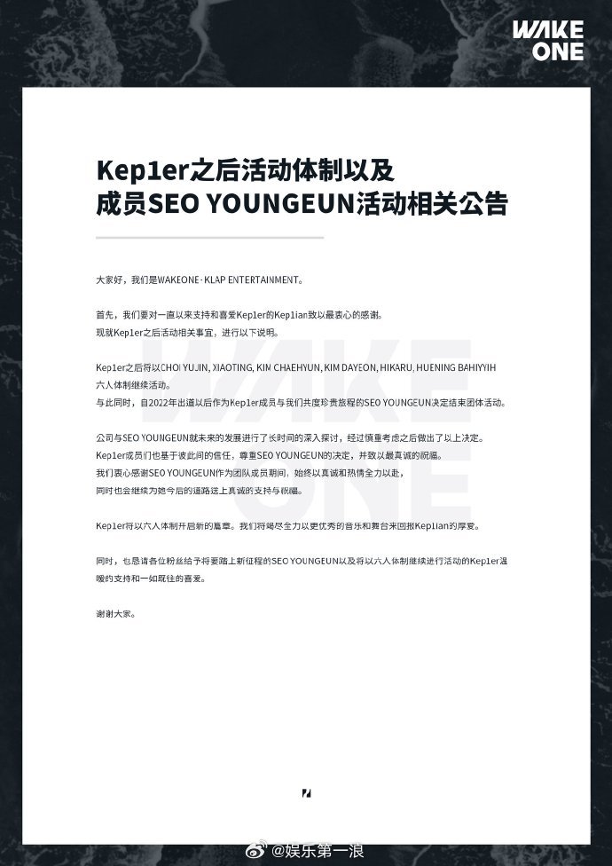 Kep1er将六人体制活动Kep1er徐永恩退团 3月6日，Kep1er发布公告