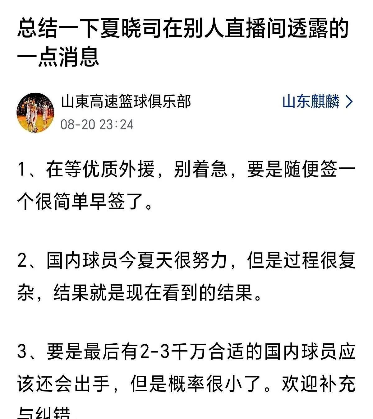 “应该没有了。”
当知名体育媒体人夏晓司敲下这五个字，球迷群里原本滚动得飞快的聊