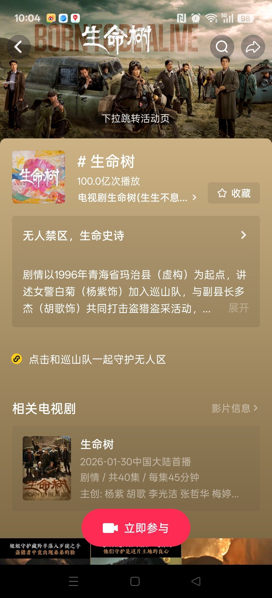 生命树又获奖了恭喜2026年开年口碑第一爆《生命树》抖破1百亿！长尾效应夯爆了！
