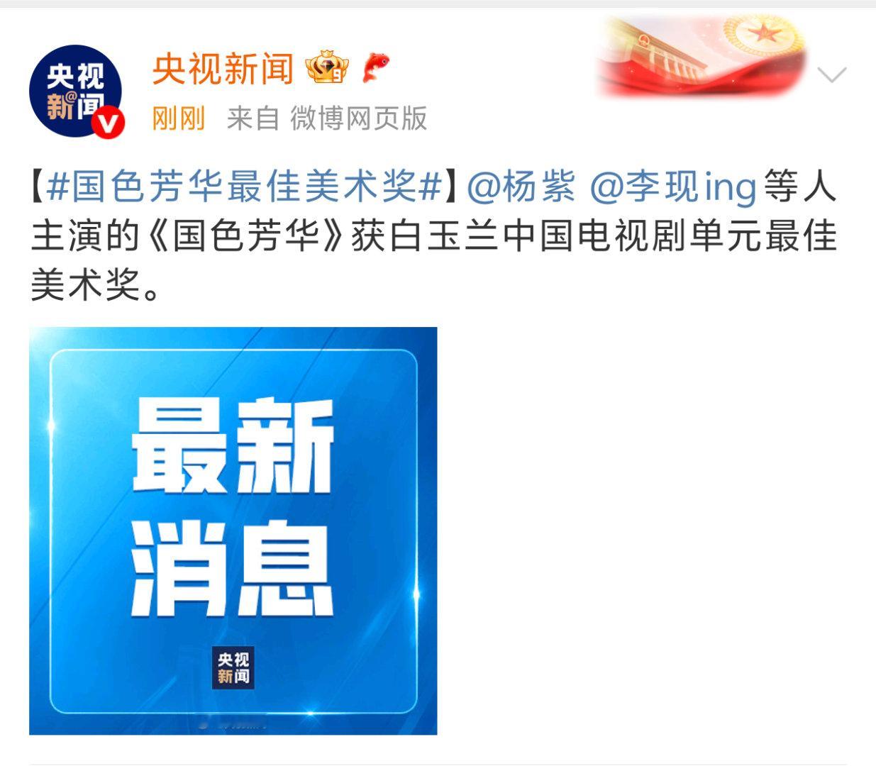 杨紫、李现《国色芳华》白玉兰电视剧单元最佳美术奖！今天还官宣《锦绣芳华》定档6.
