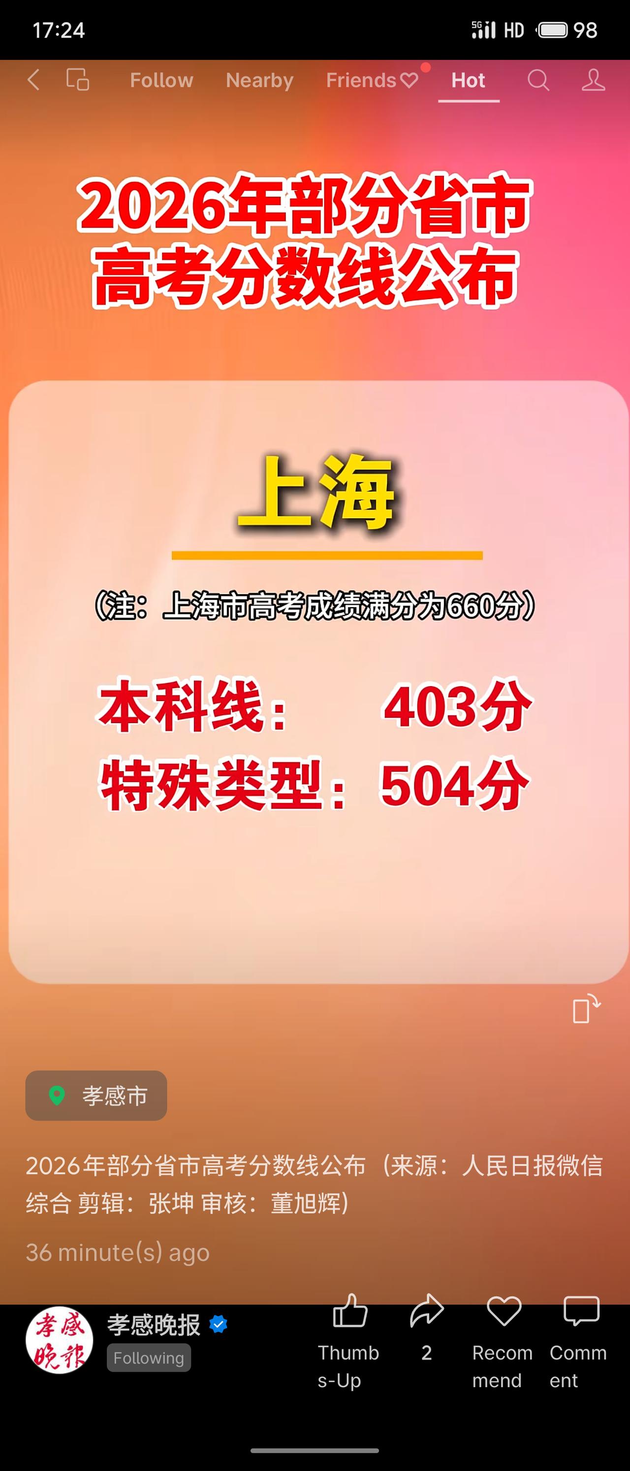 2026年高考分数线陆续公布，目前已有上海、天津、广东、内蒙古、新疆、河北等省份