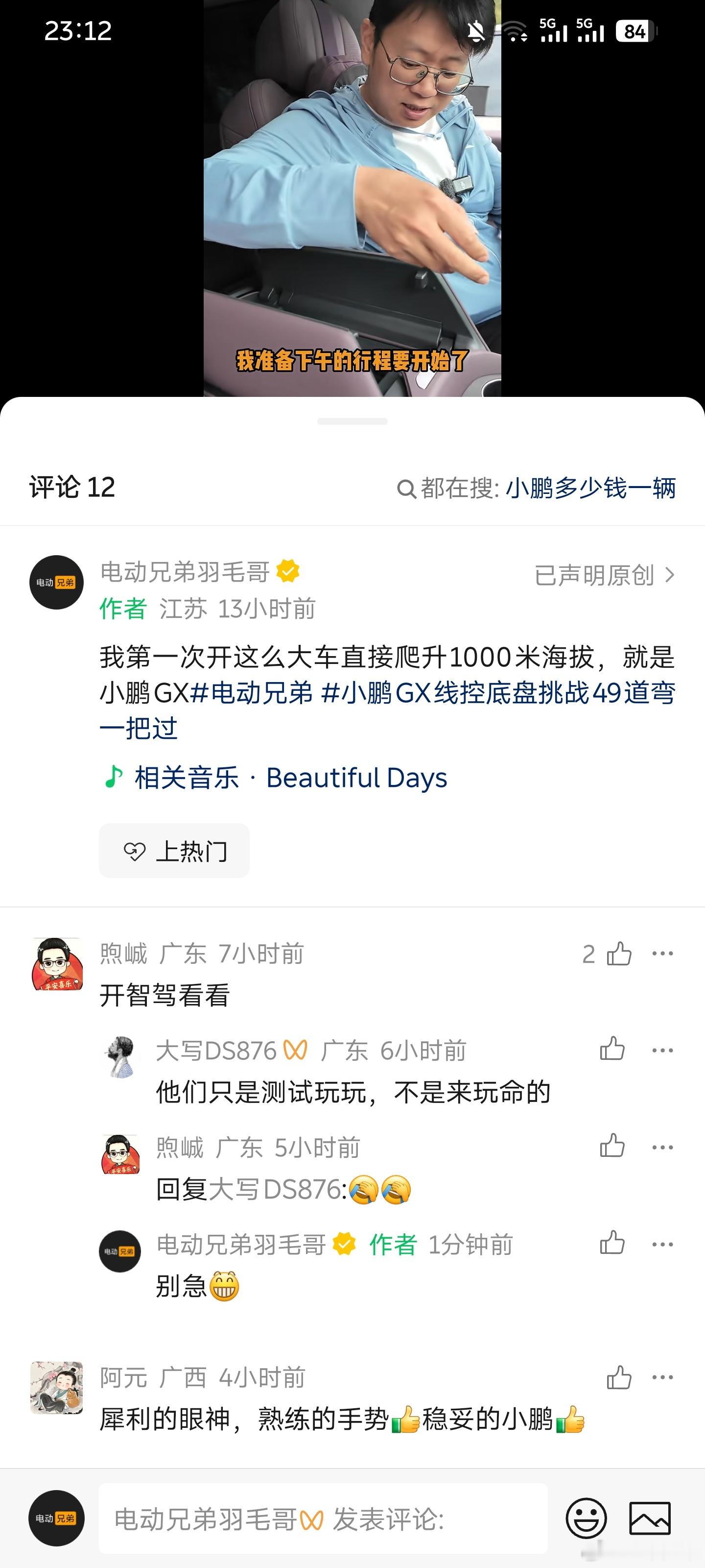我这条小鹏全线控GX登49拐攀爬1000米海拔的视频下，有人问我怎么没用智驾爬4