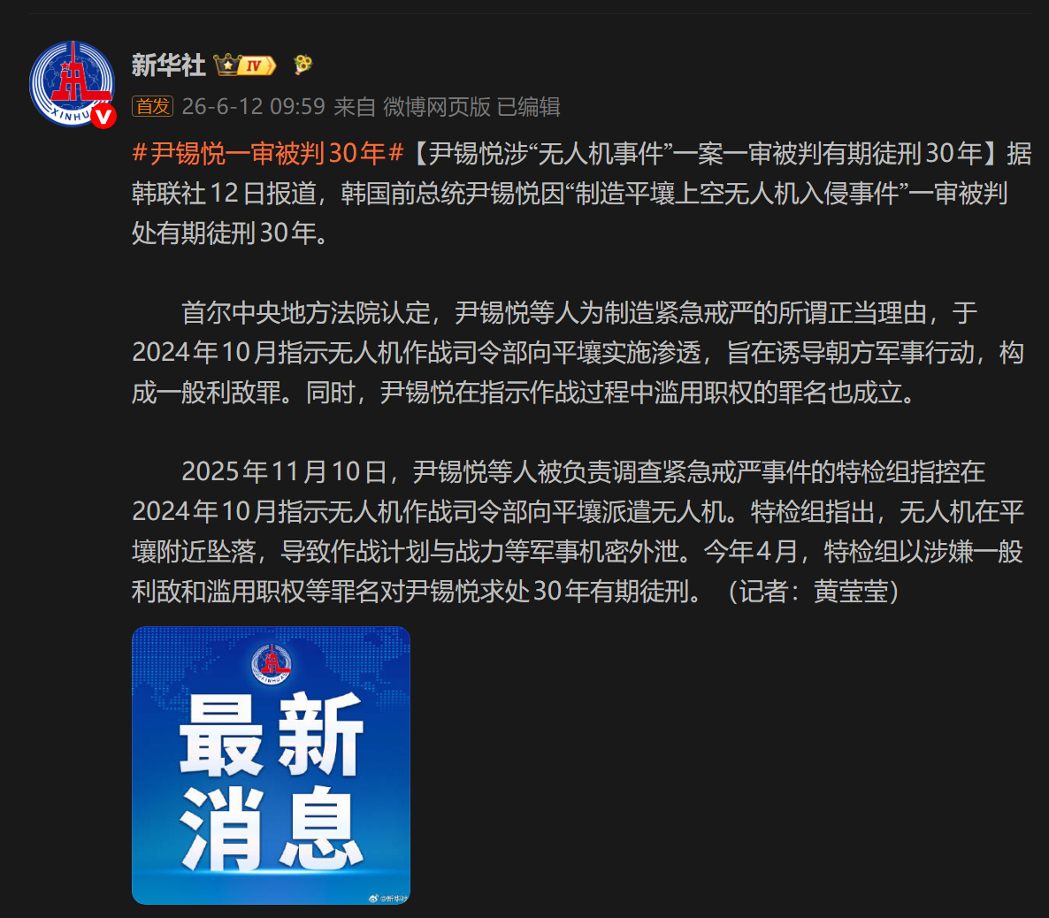 🔻全球因为黑飞目前判最重的。🔻大家一定要合法合规使用无人机。尹锡悦一审被判3