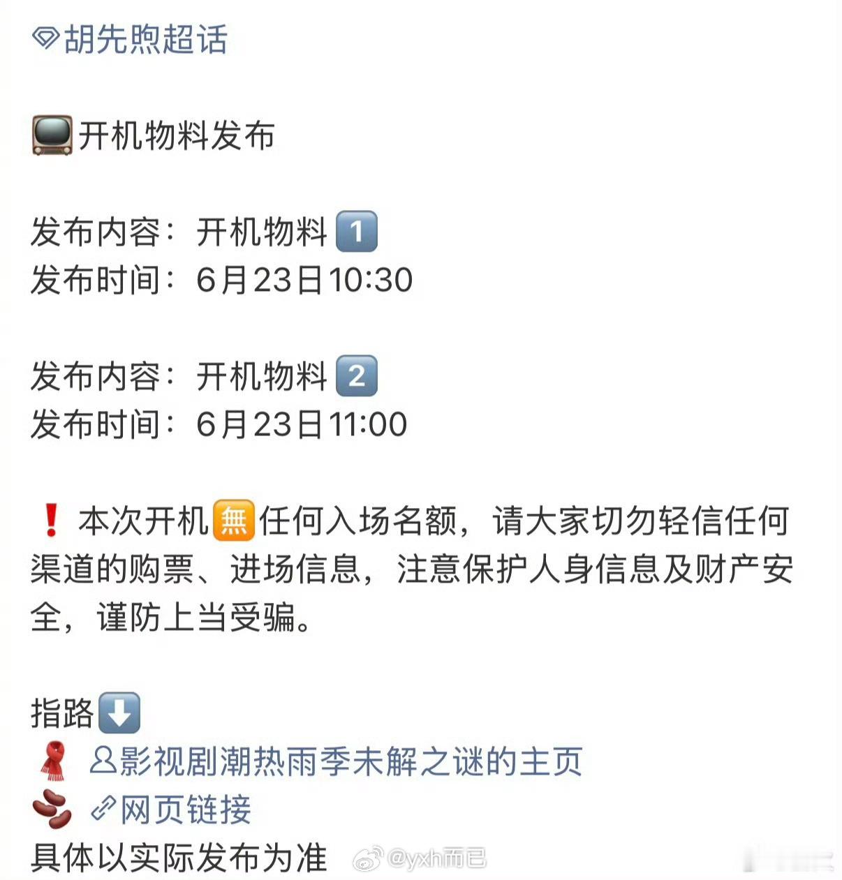 周也胡先煦新剧《潮热雨季未解之谜》明天官宣开机 