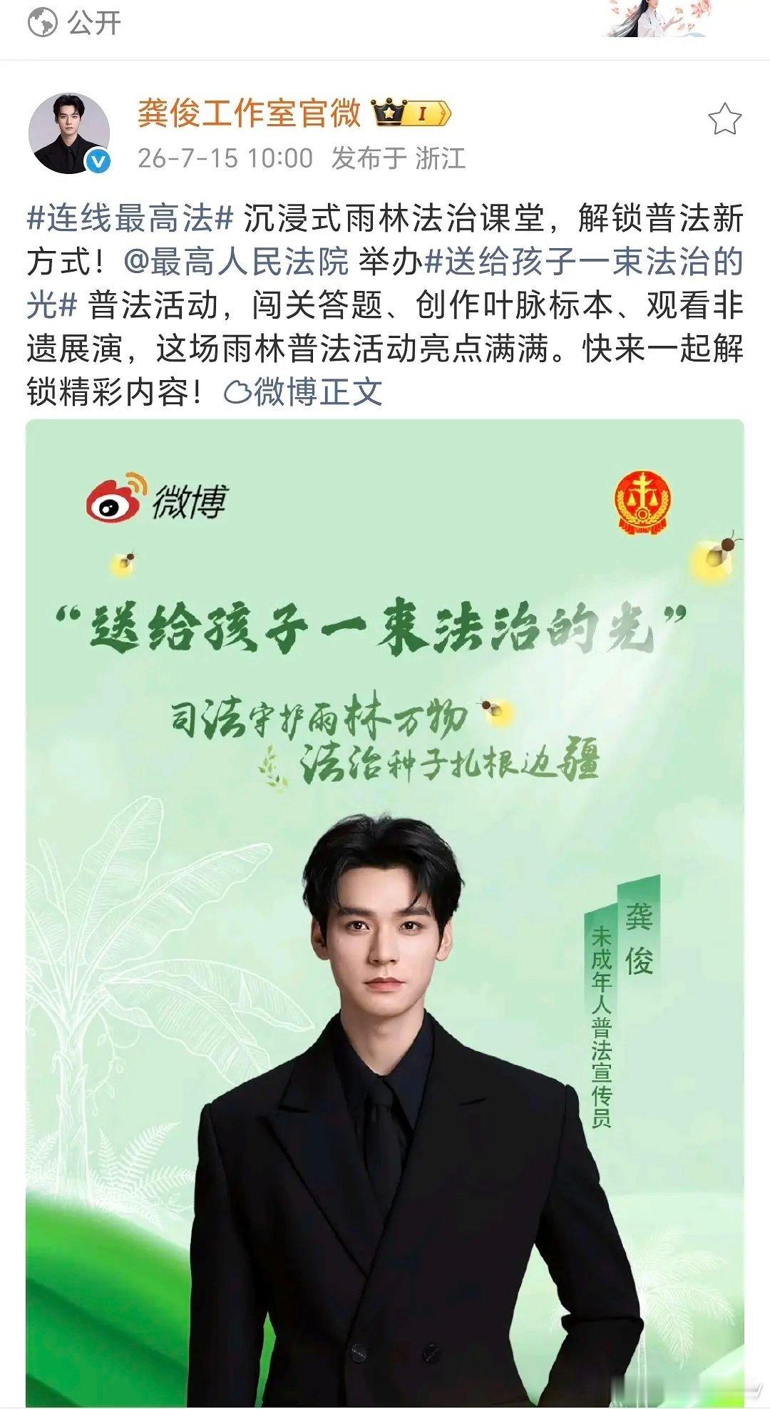 《家事法庭》沈谢秩：和未成年普法宣传员龚俊一起普法～，龚俊家事法庭活人剧粉超级多