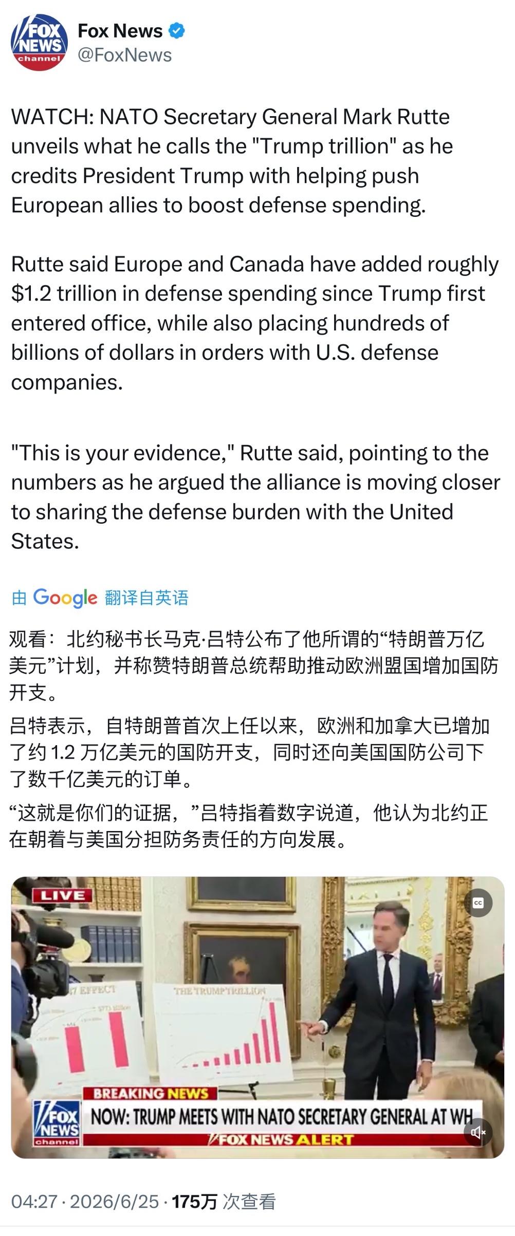 欧洲＂严父＂，非特朗普莫属。
北约秘书长马克•吕特公布了他所谓的“特朗普万亿美元